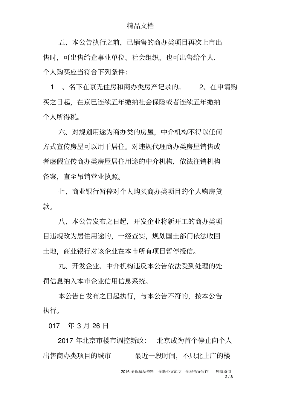 2017年北京市楼市调控新政_第2页