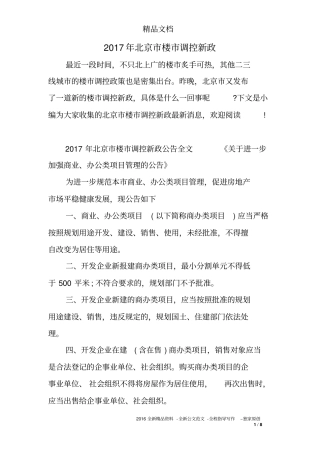 2017年北京市楼市调控新政