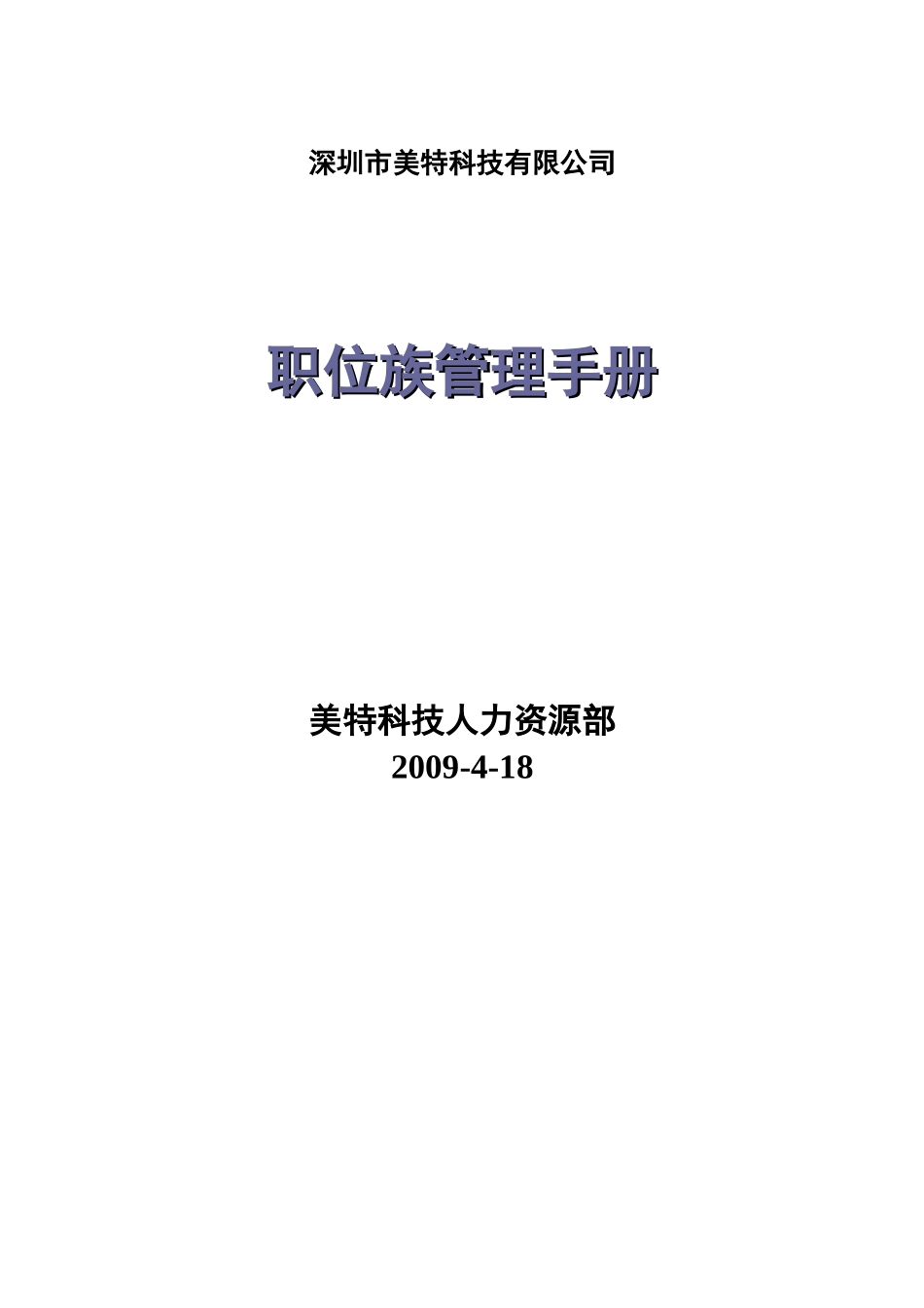 职位族管理手册_第1页