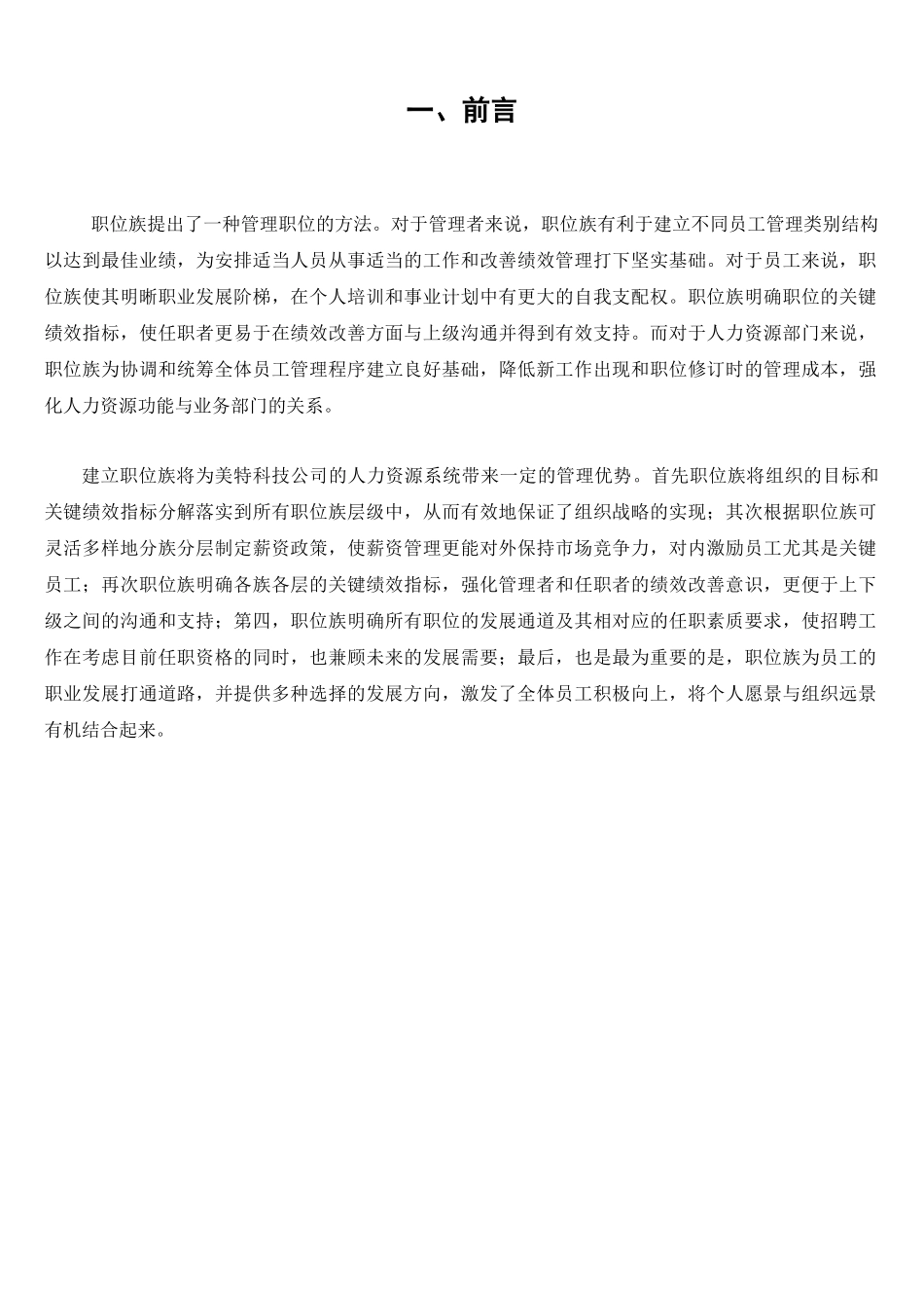 职位族管理手册_第3页