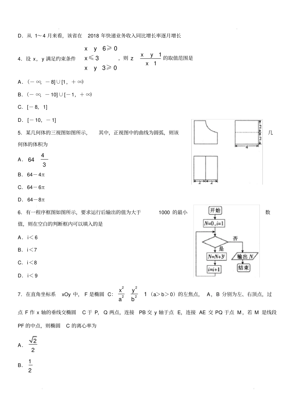 全国I卷2019届高三五省优创名校联考数学(理)试卷(带答案)_第2页