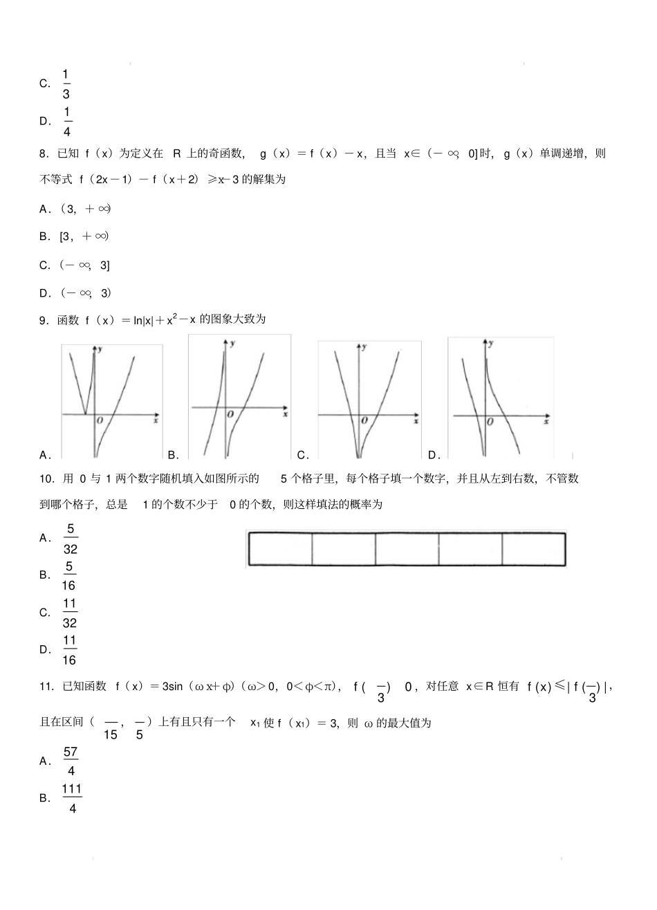 全国I卷2019届高三五省优创名校联考数学(理)试卷(带答案)_第3页