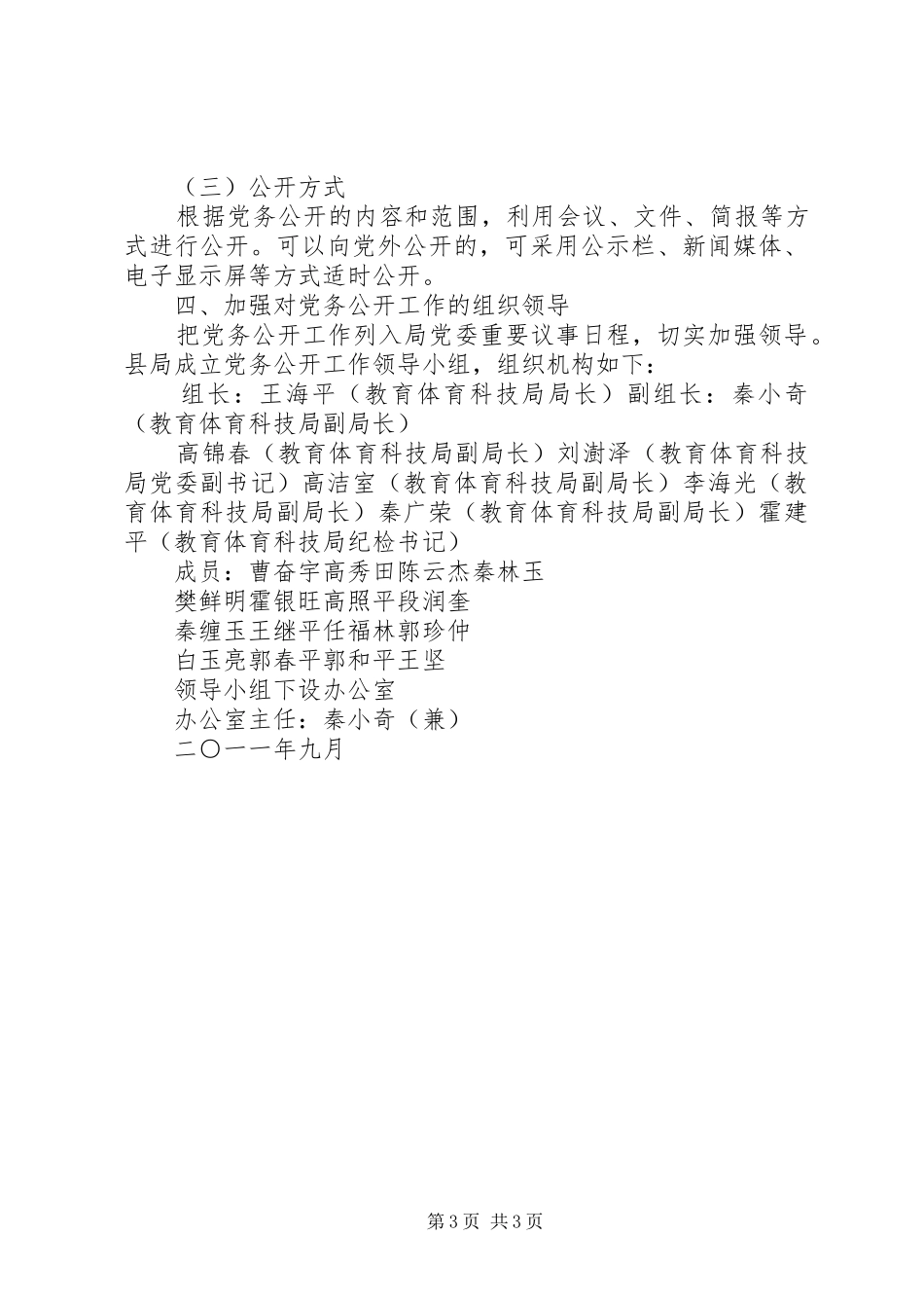 党务公开方案 _第3页