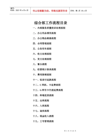 综合部工作流程