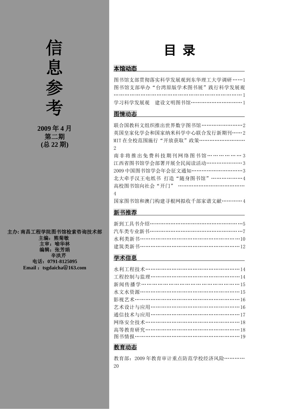 联合国教科文组织推出世界数字图书馆_第1页