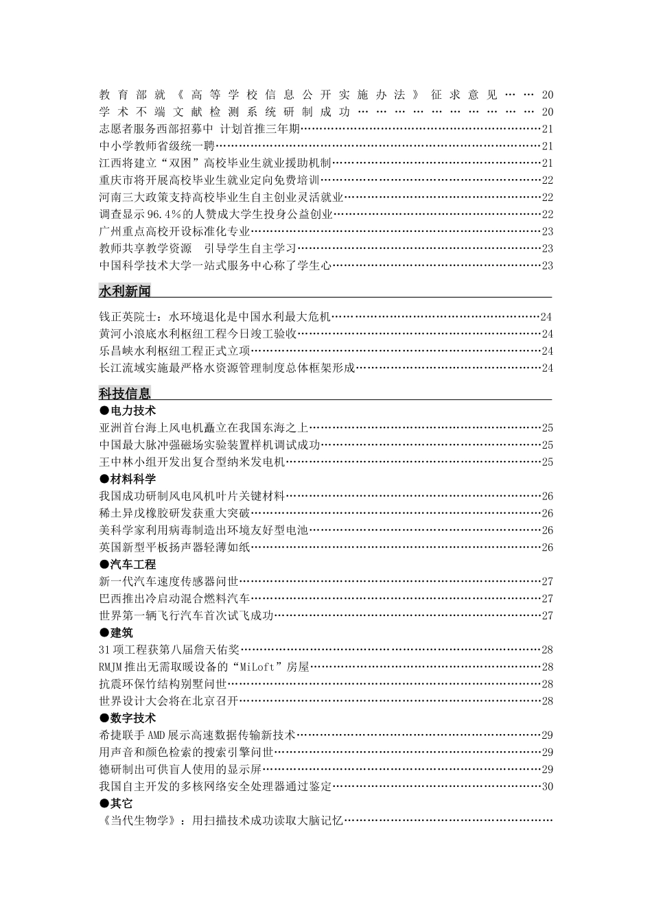 联合国教科文组织推出世界数字图书馆_第2页
