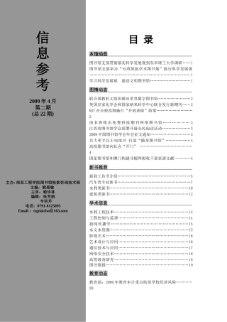 联合国教科文组织推出世界数字图书馆