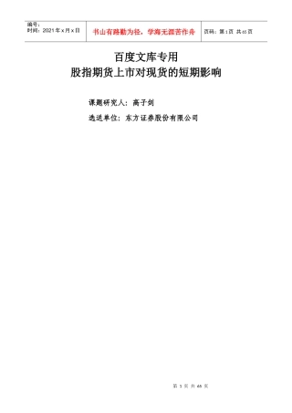 股指期货上市对现货的短期影响