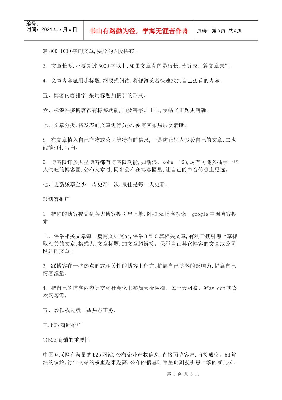 网站如何快速使要害字出现在搜引擎上的---13种网站推广要领_第3页