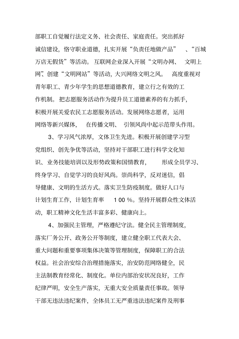 全国文明单位评选标准1_第2页