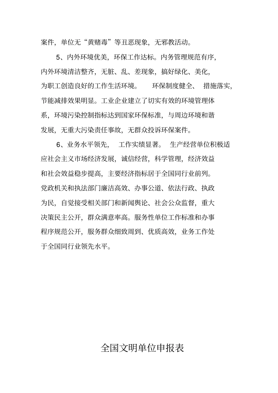 全国文明单位评选标准1_第3页