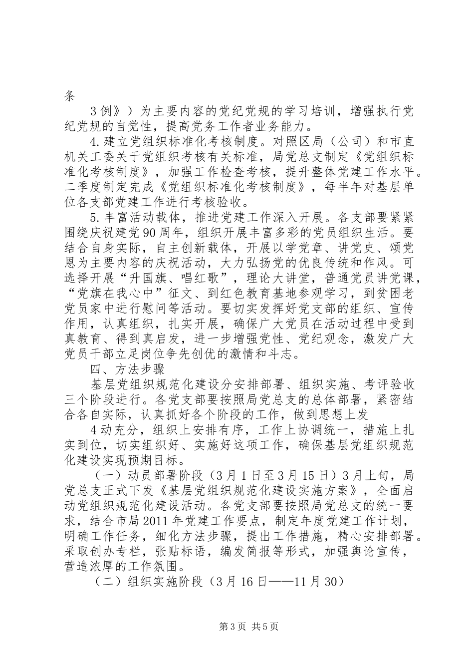 基层党组织建设年实施方案 _第3页