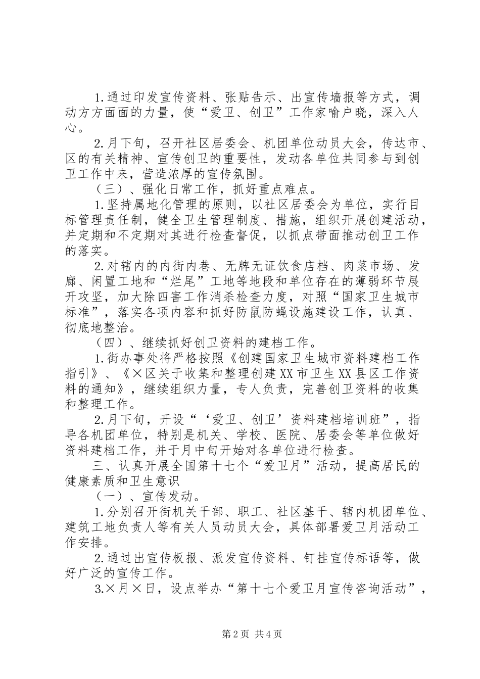 “爱卫、创卫”工作实施方案 _第2页