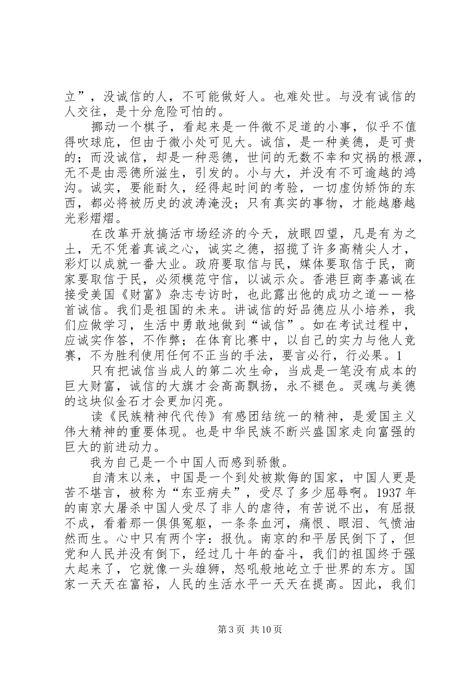 民族精神代代传活动实施方案 _第3页