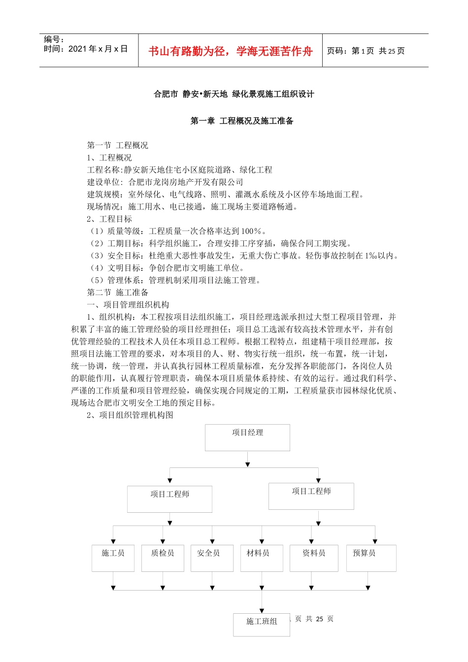 绿化景观施工组织设计方案_第1页