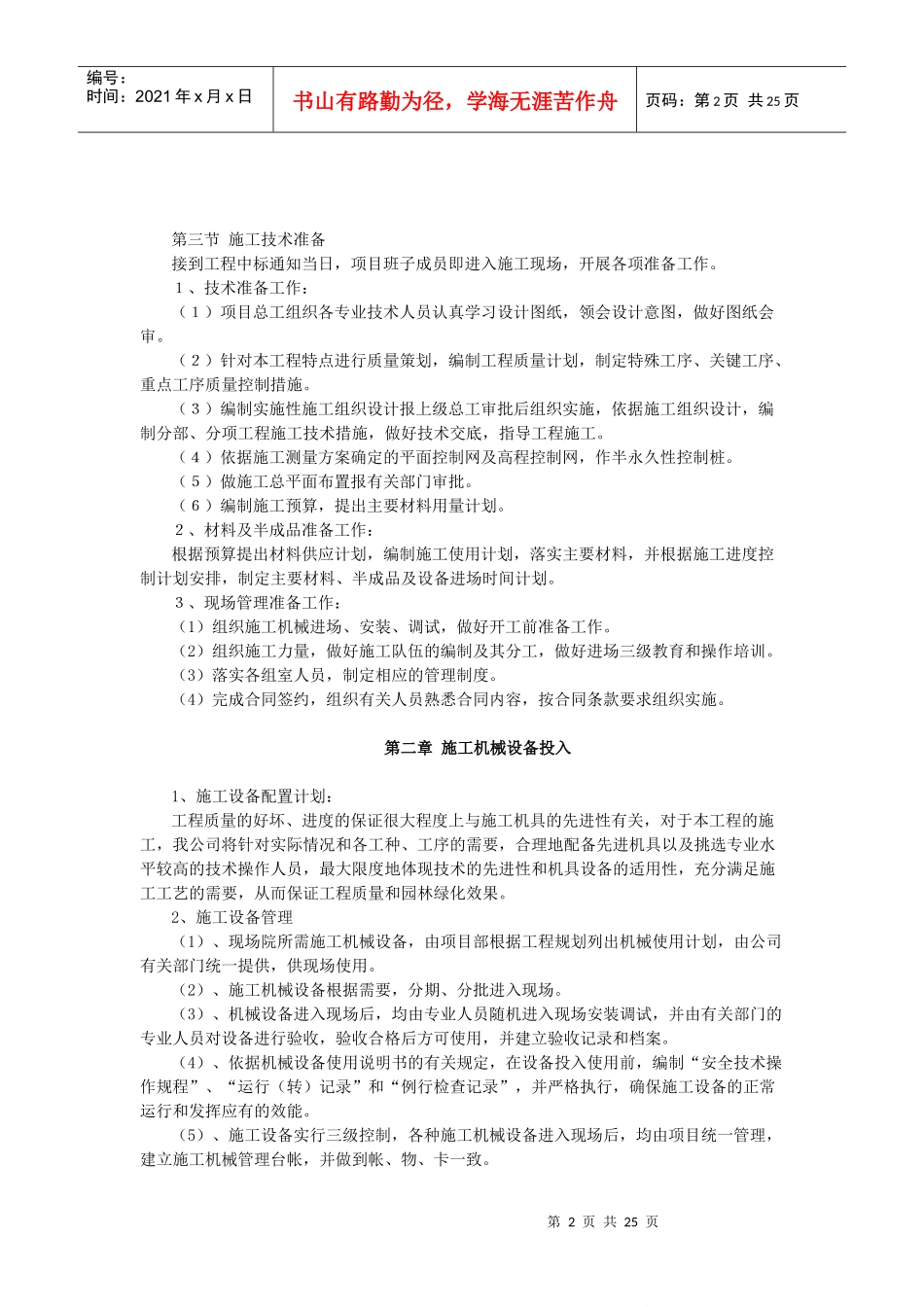 绿化景观施工组织设计方案_第2页