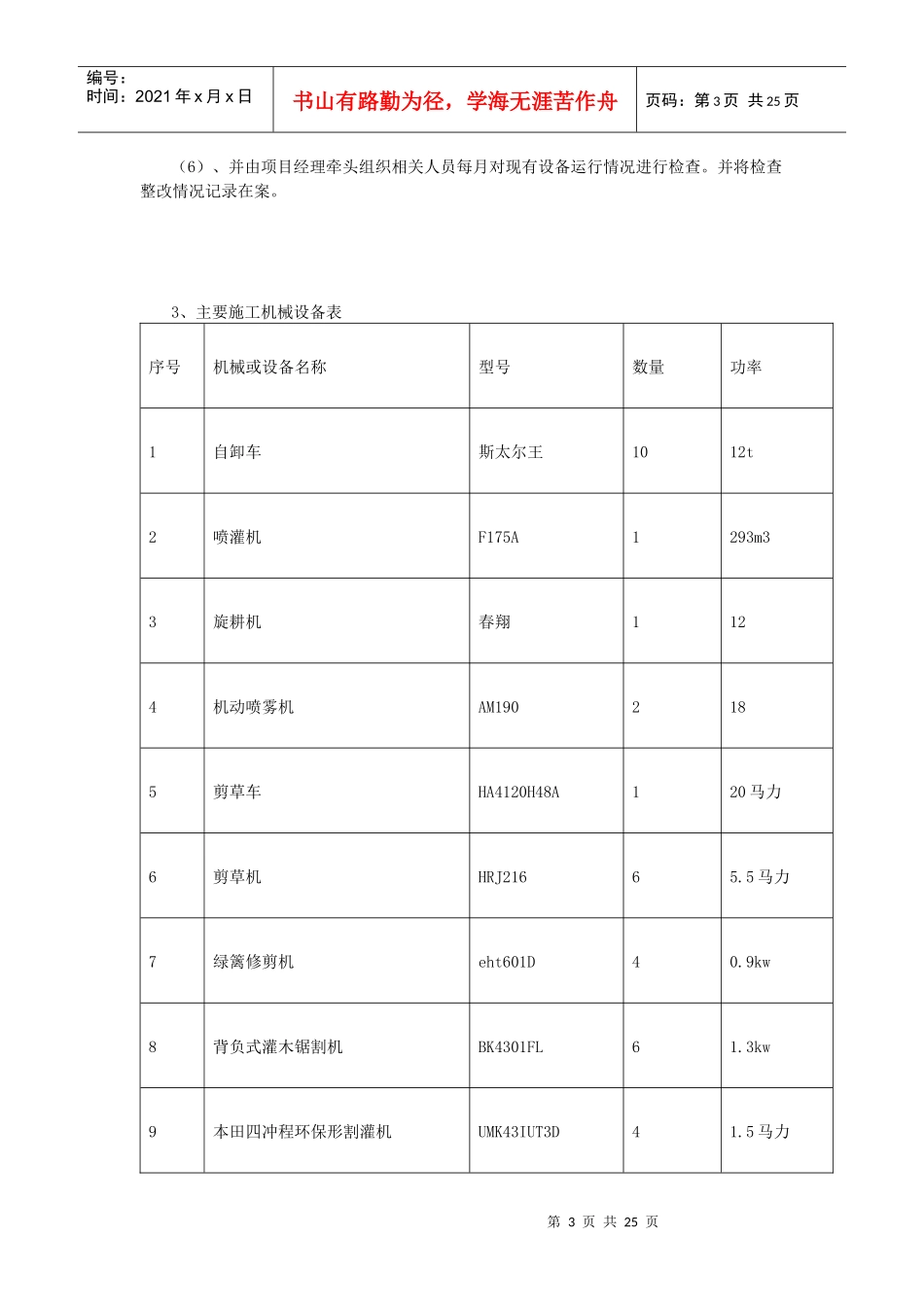 绿化景观施工组织设计方案_第3页