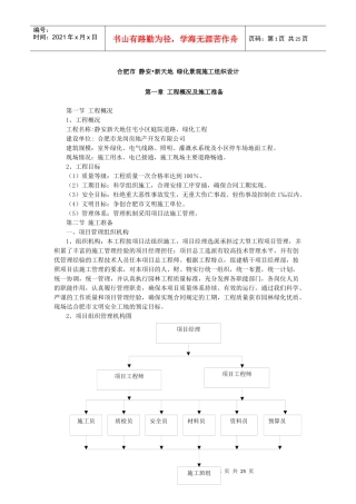 绿化景观施工组织设计方案