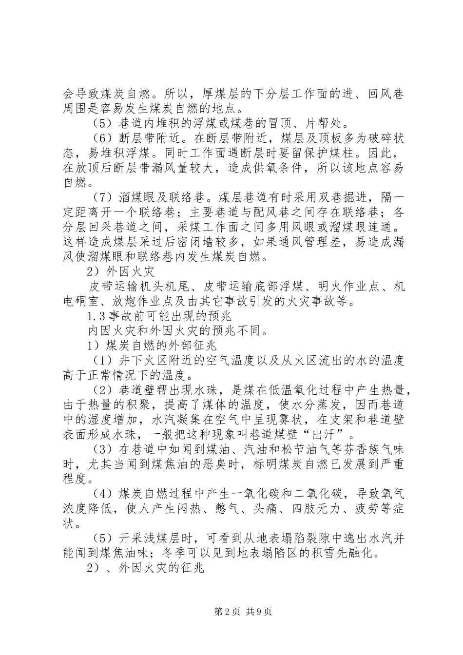 煤矿安事故现场处置实施方案 _第2页