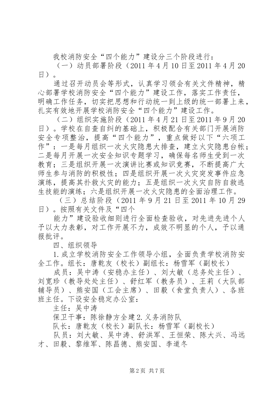 消防安全四个能力建设实施方案 _第2页