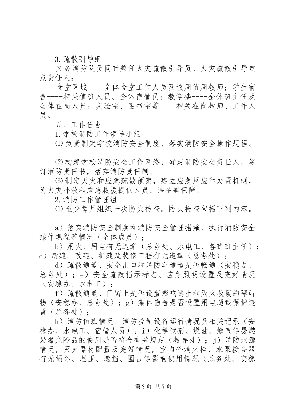 消防安全四个能力建设实施方案 _第3页