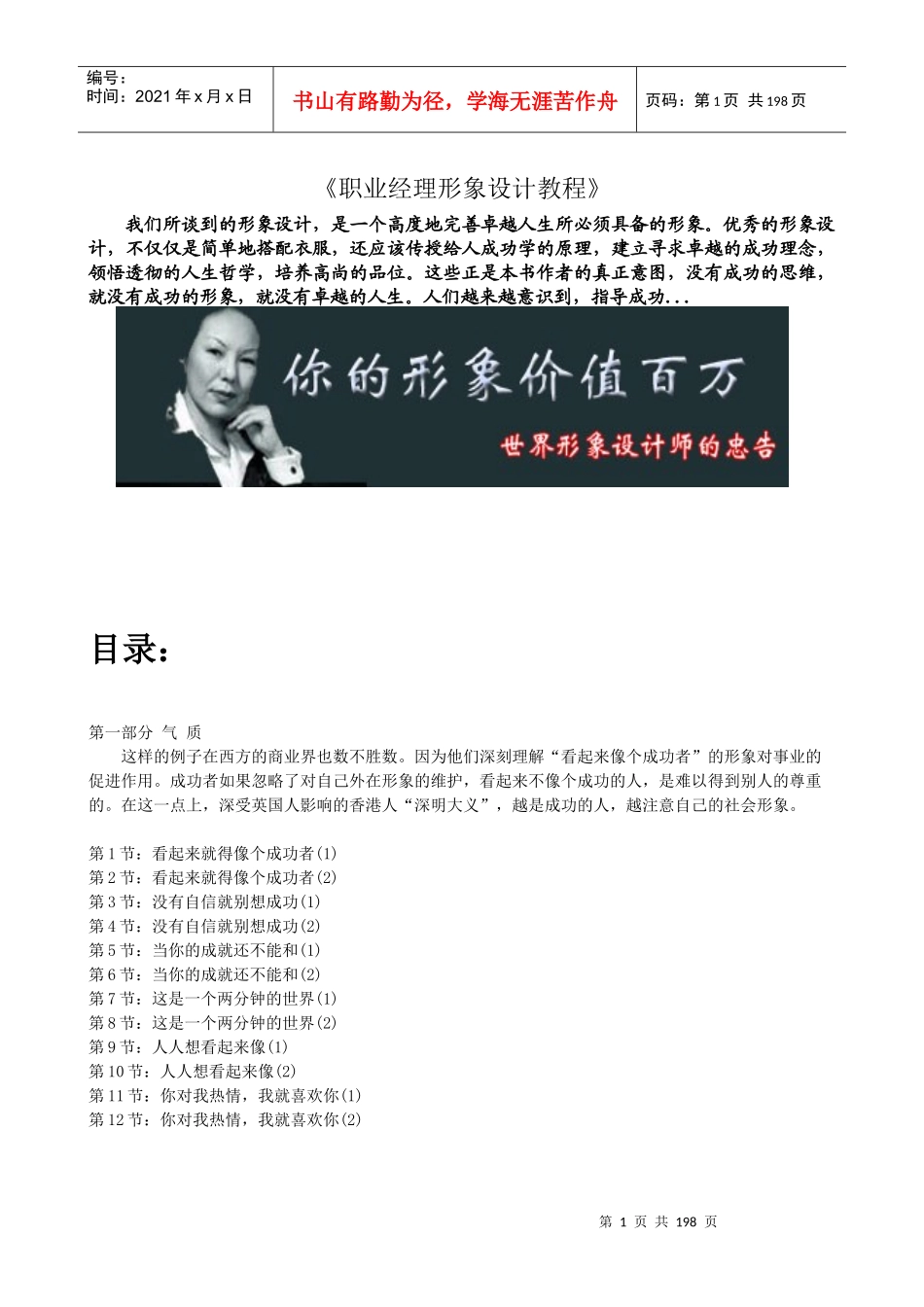 职业经理形象设计课程_第1页