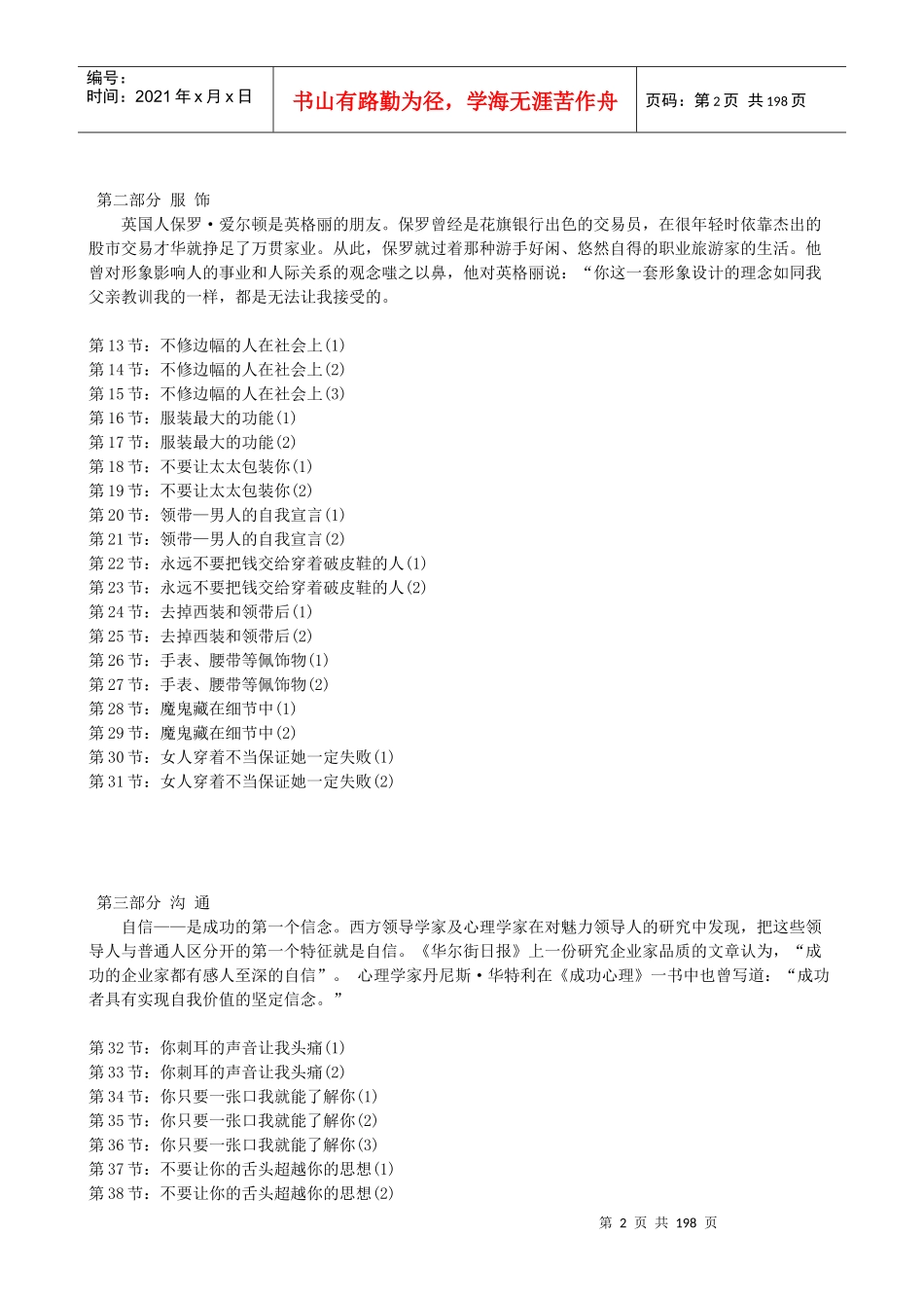 职业经理形象设计课程_第2页