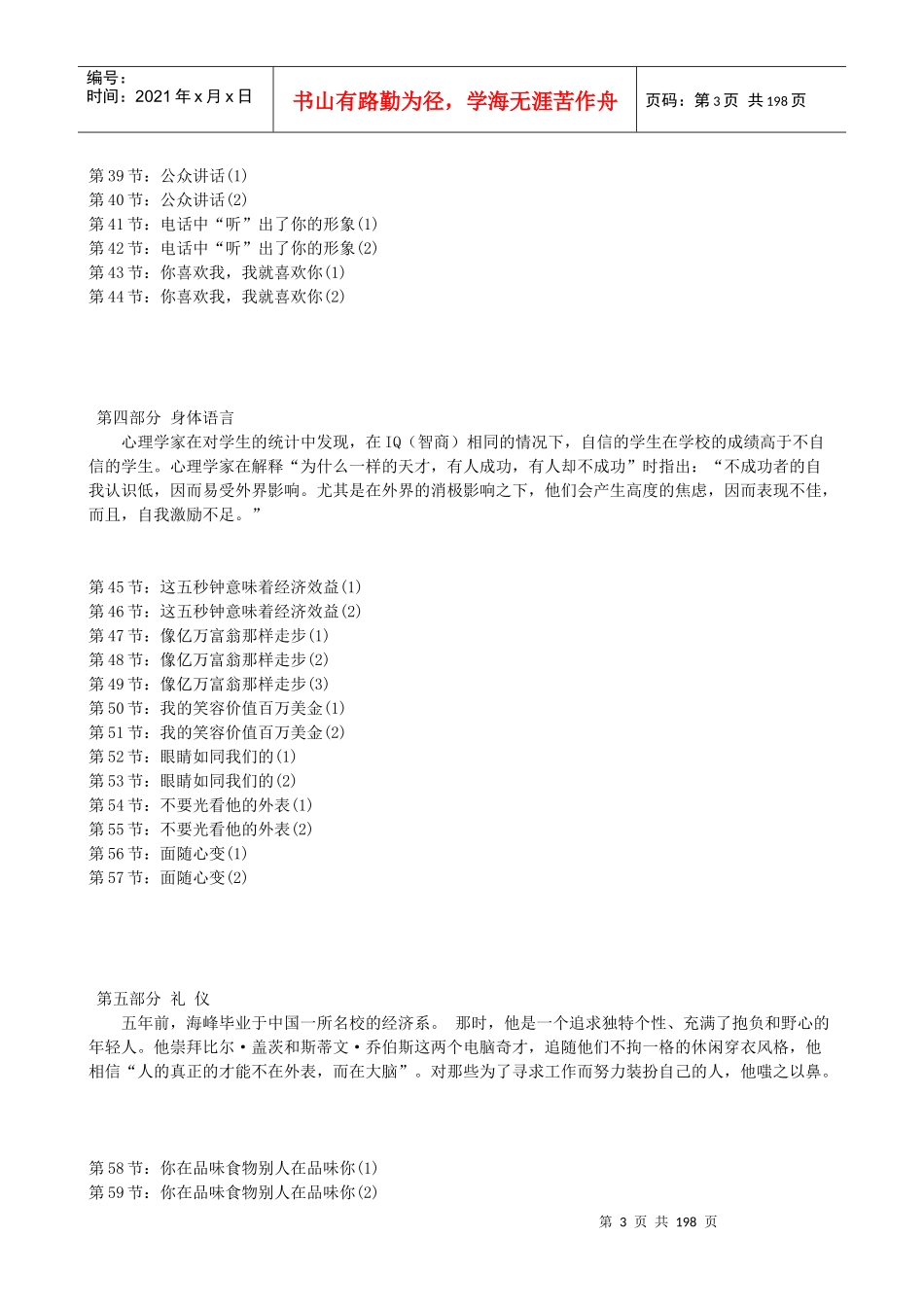职业经理形象设计课程_第3页