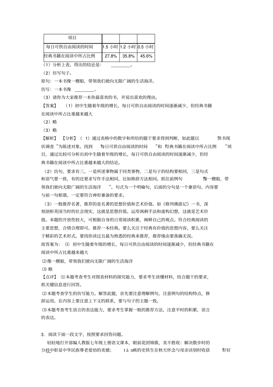 新初中七年级语文上册期末专题复习综合性学习综合题训练及解析_第2页