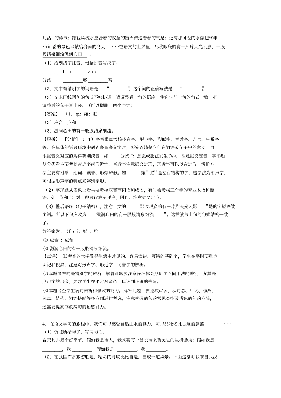新初中七年级语文上册期末专题复习综合性学习综合题训练及解析_第3页