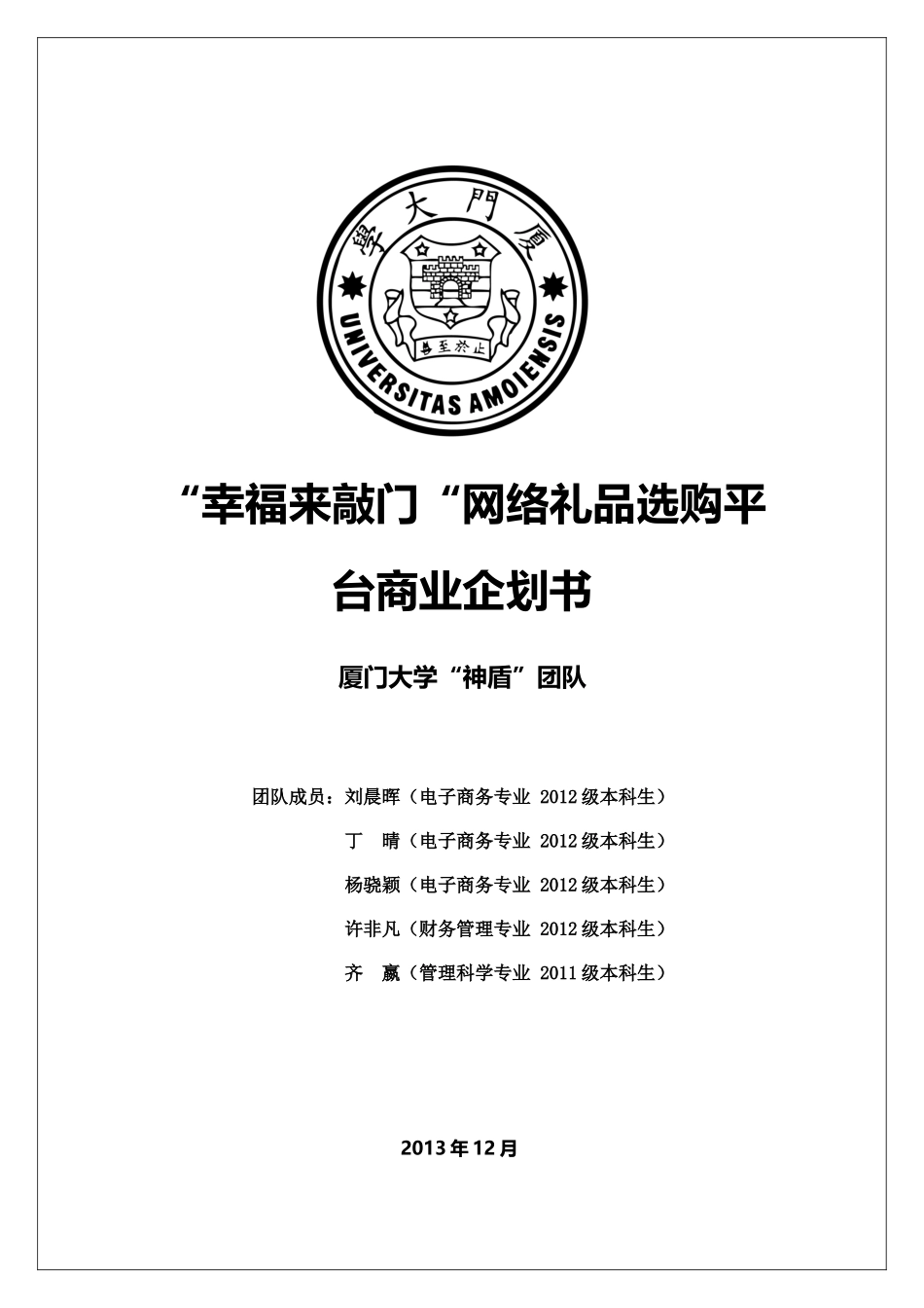 网络礼品选购平台商业企划书_第1页