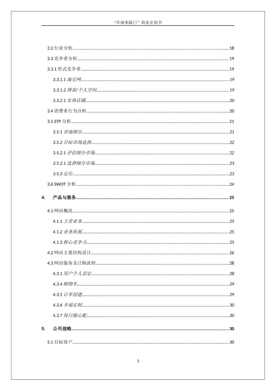 网络礼品选购平台商业企划书_第3页