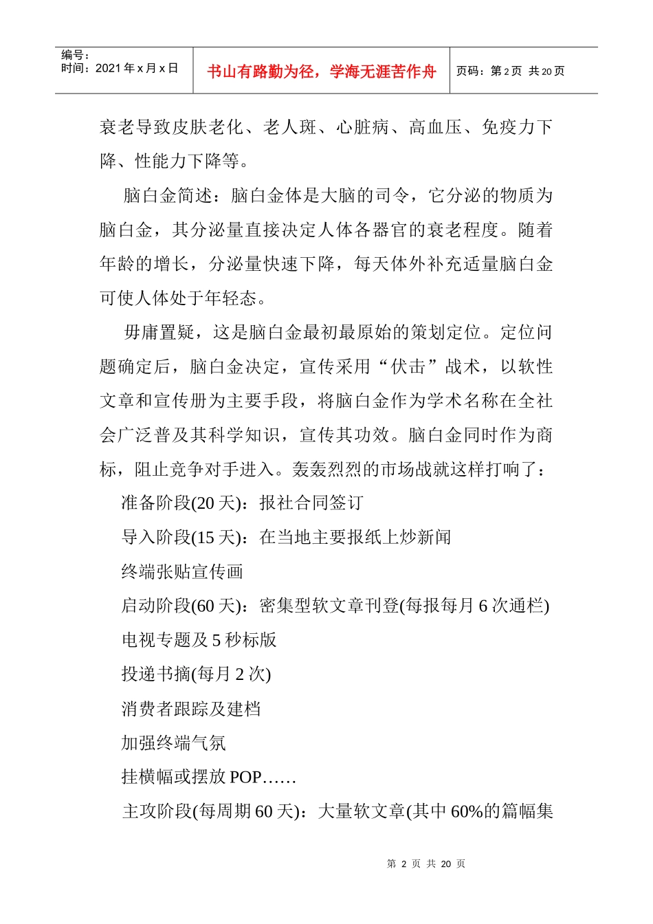 脑白金幕后策划思路浮出水面1_第2页