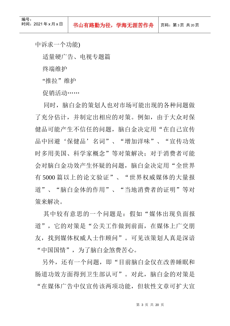 脑白金幕后策划思路浮出水面1_第3页