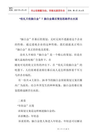 脑白金幕后策划思路浮出水面1