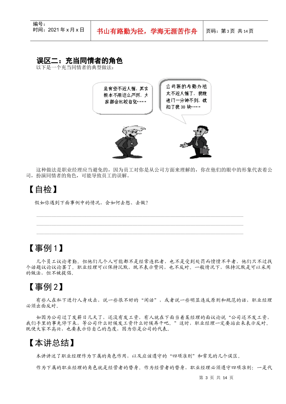 职业经理人技能-管理技能之一 角色认知_第3页