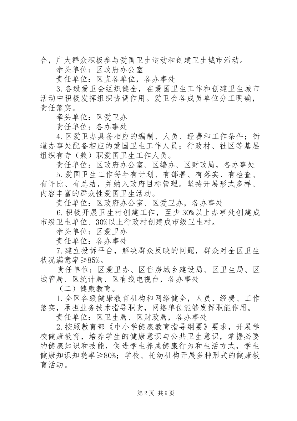 迎接省级卫生城市届满复审工作方案 _第2页