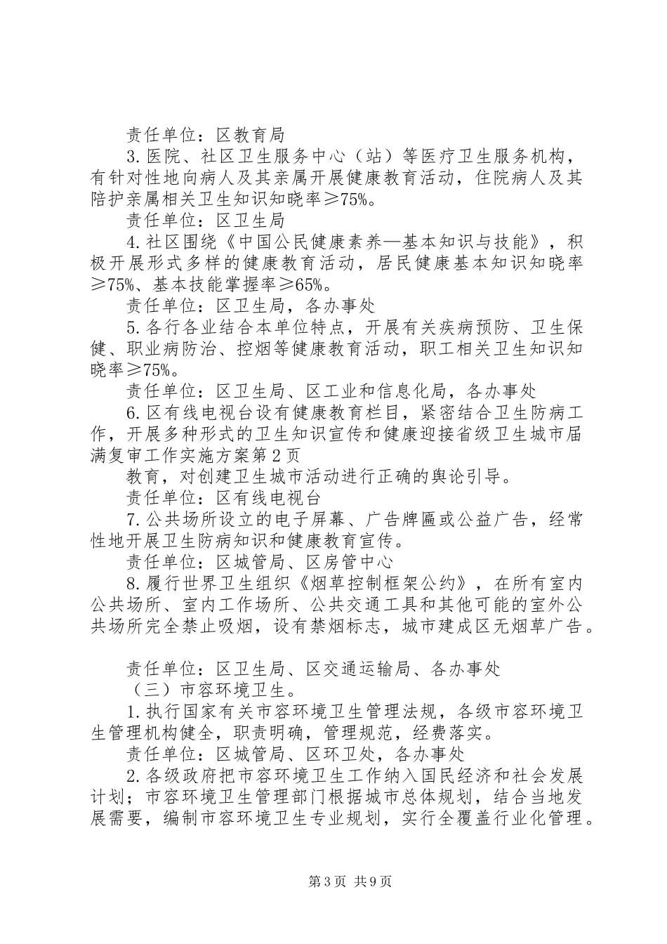 迎接省级卫生城市届满复审工作方案 _第3页