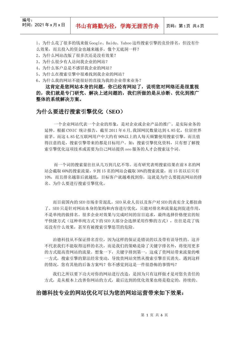 网站推广技巧_第1页