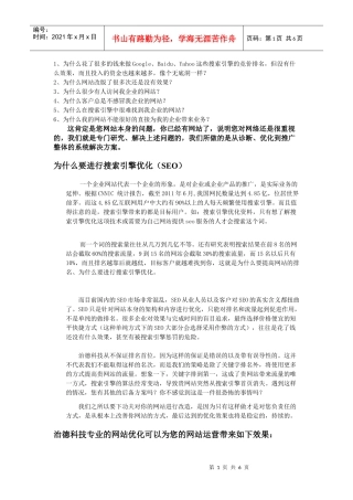 网站推广技巧