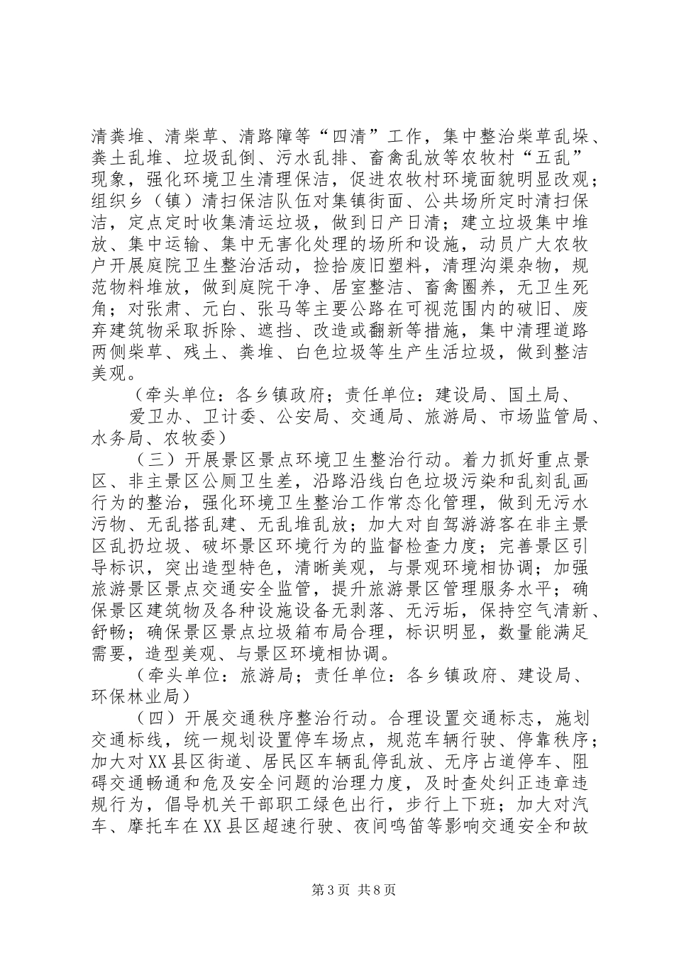 天华镇城乡环境综合整治行动方案 _第3页