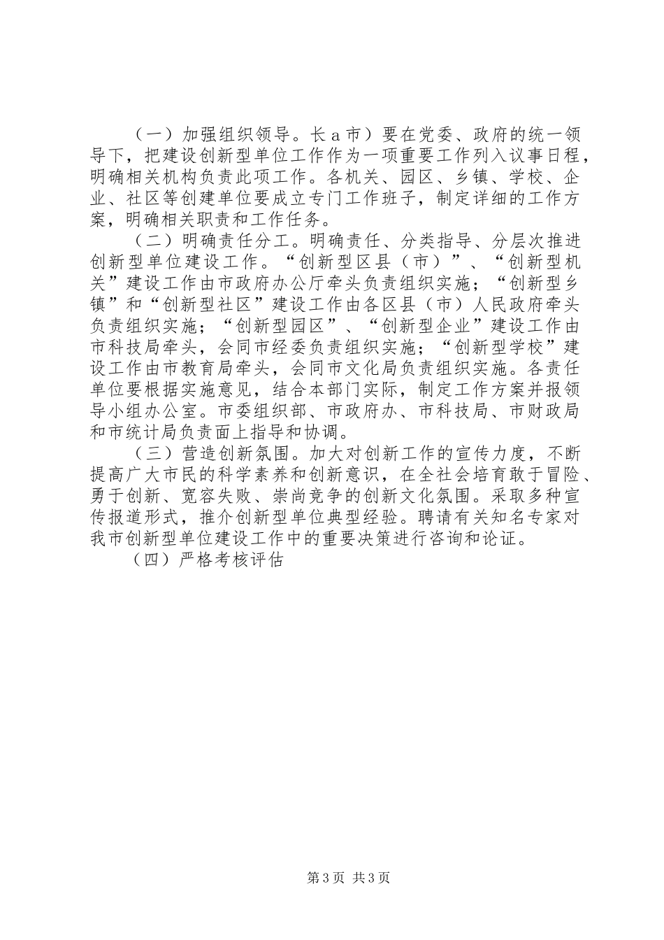 XX省创新型企业建设工作方案 _第3页