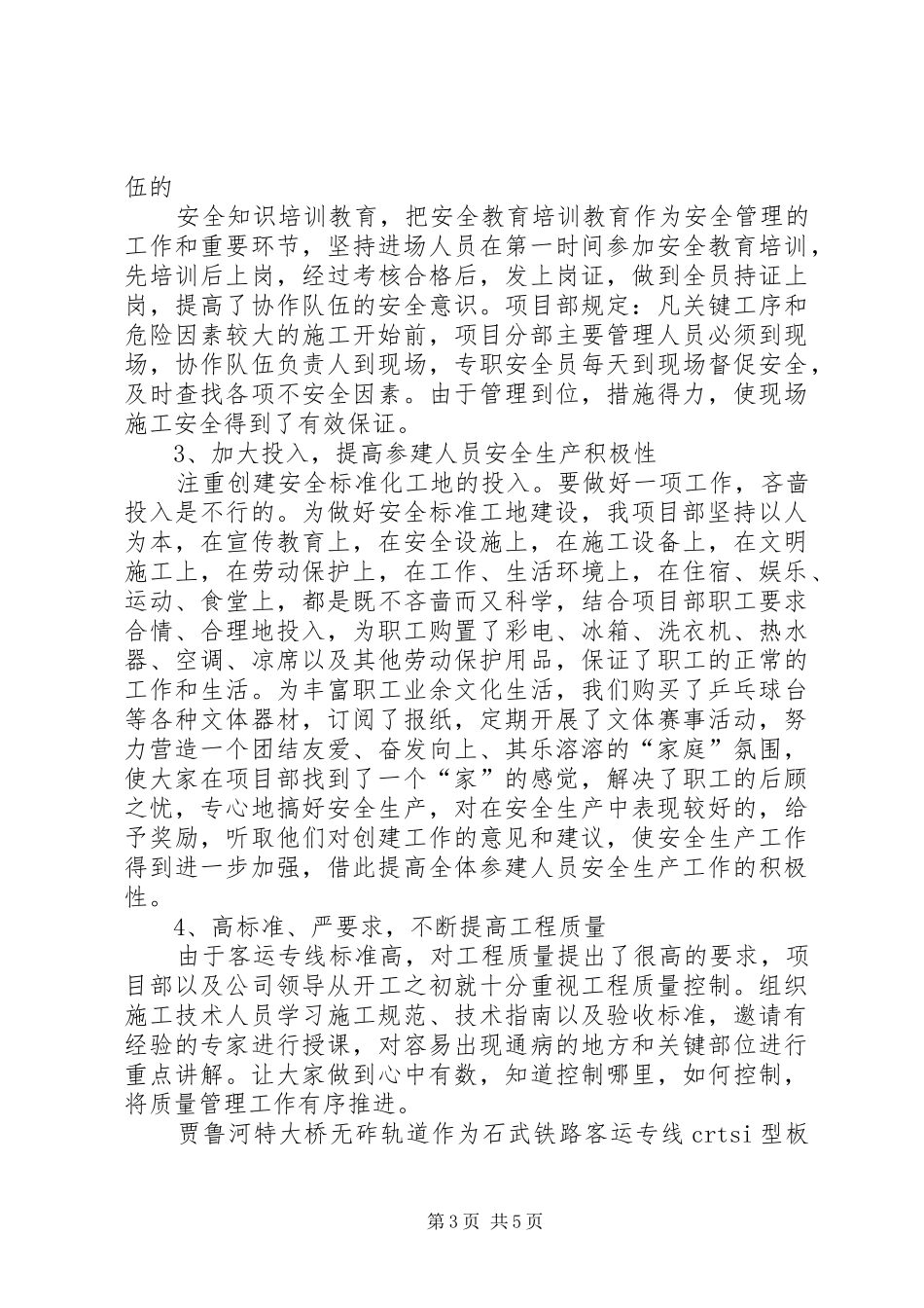 创建XX省安全文明工地实施方案 _第3页