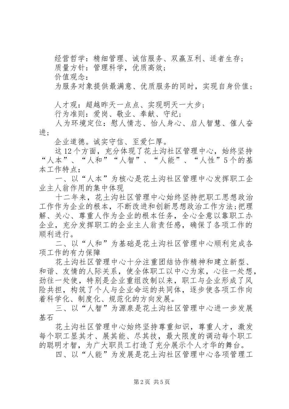 关于全面加强公司企业文化建设的推进实施方案 _第2页