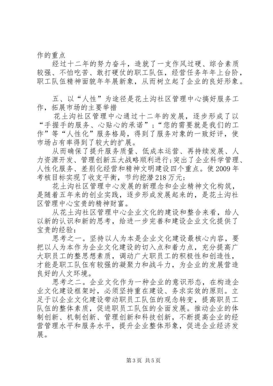 关于全面加强公司企业文化建设的推进实施方案 _第3页