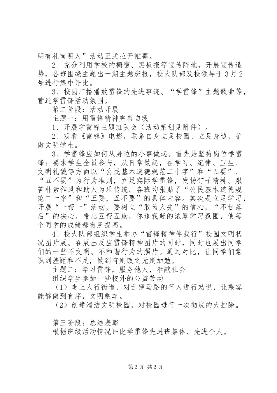 学习雷锋精神活动方案 _第2页