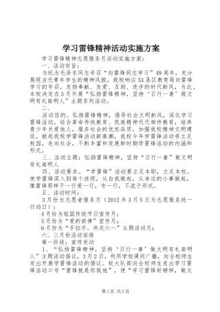 学习雷锋精神活动方案 