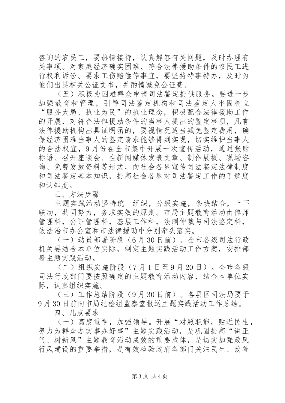 对照职能贴近民生为群众办实事办好事活动方案 _第3页