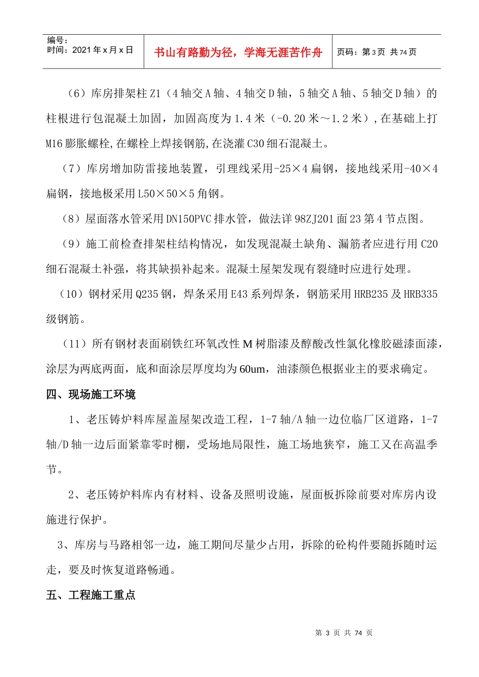 老压铸炉料库施工组织设计_第3页