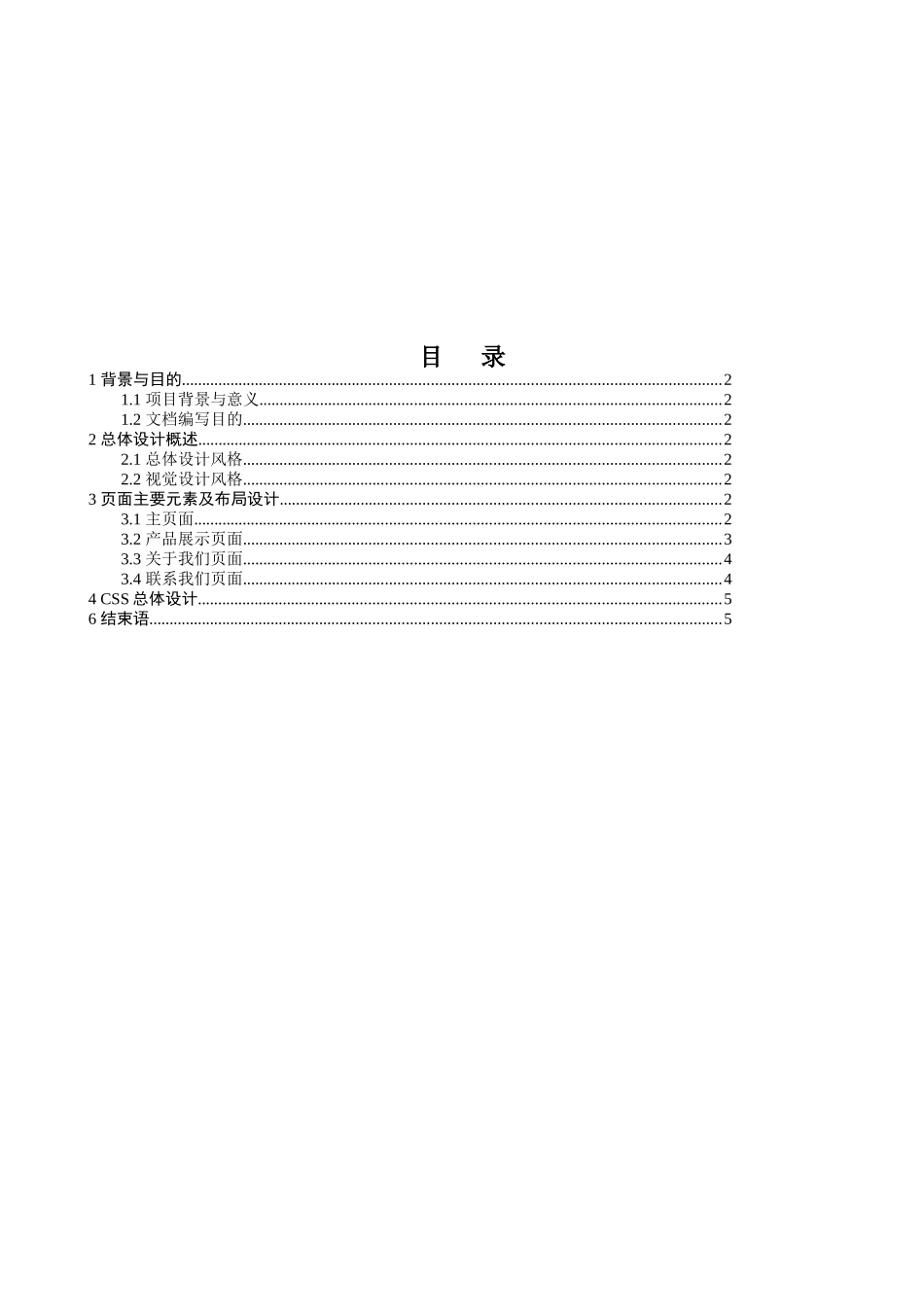 网站页面元素风格与布局规范说明书_第2页